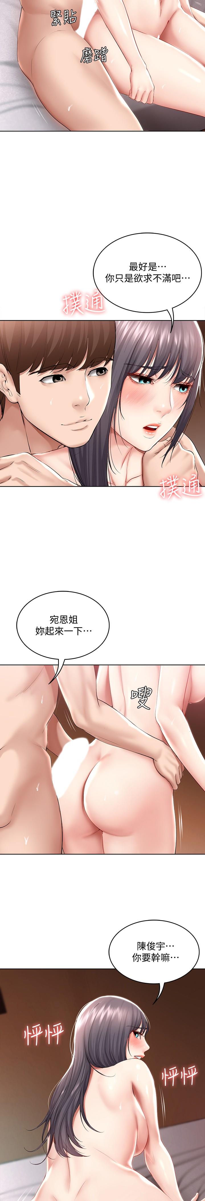 《寄宿日記》漫画 第50話-你在我媽房里幹嘛