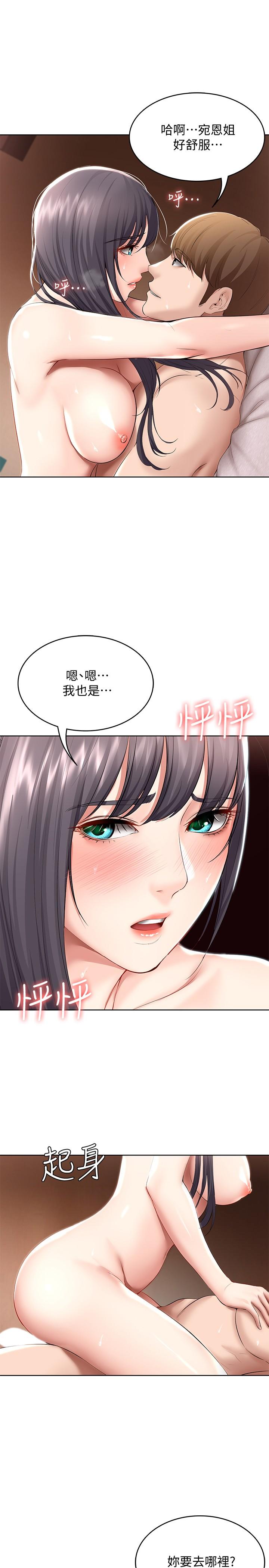 《寄宿日記》漫画 第50話-你在我媽房里幹嘛