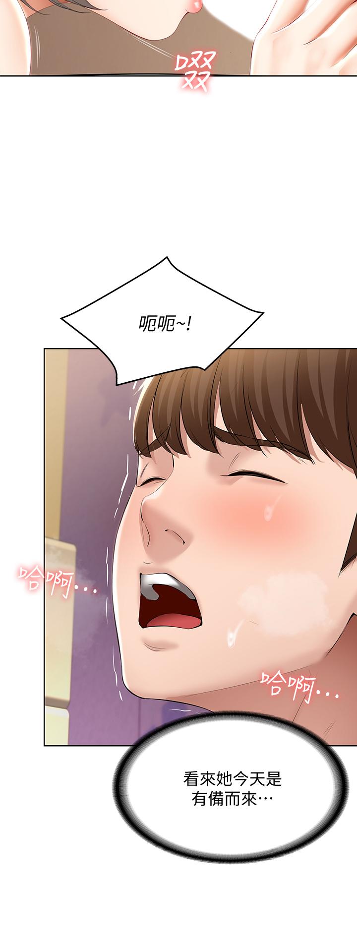 《寄宿日記》漫画 第51話-迫不及待的珊珊