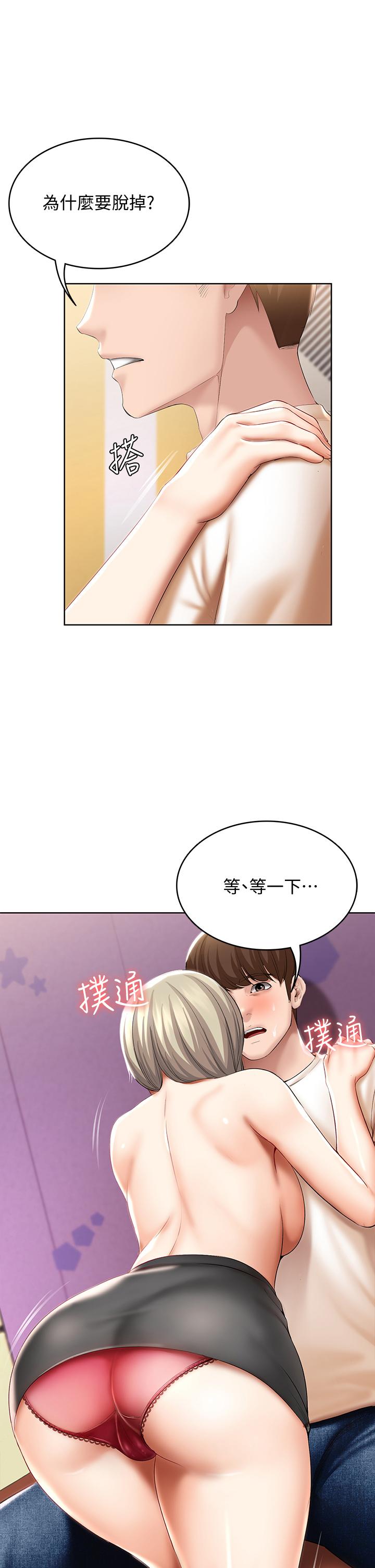 《寄宿日記》漫画 第51話-迫不及待的珊珊