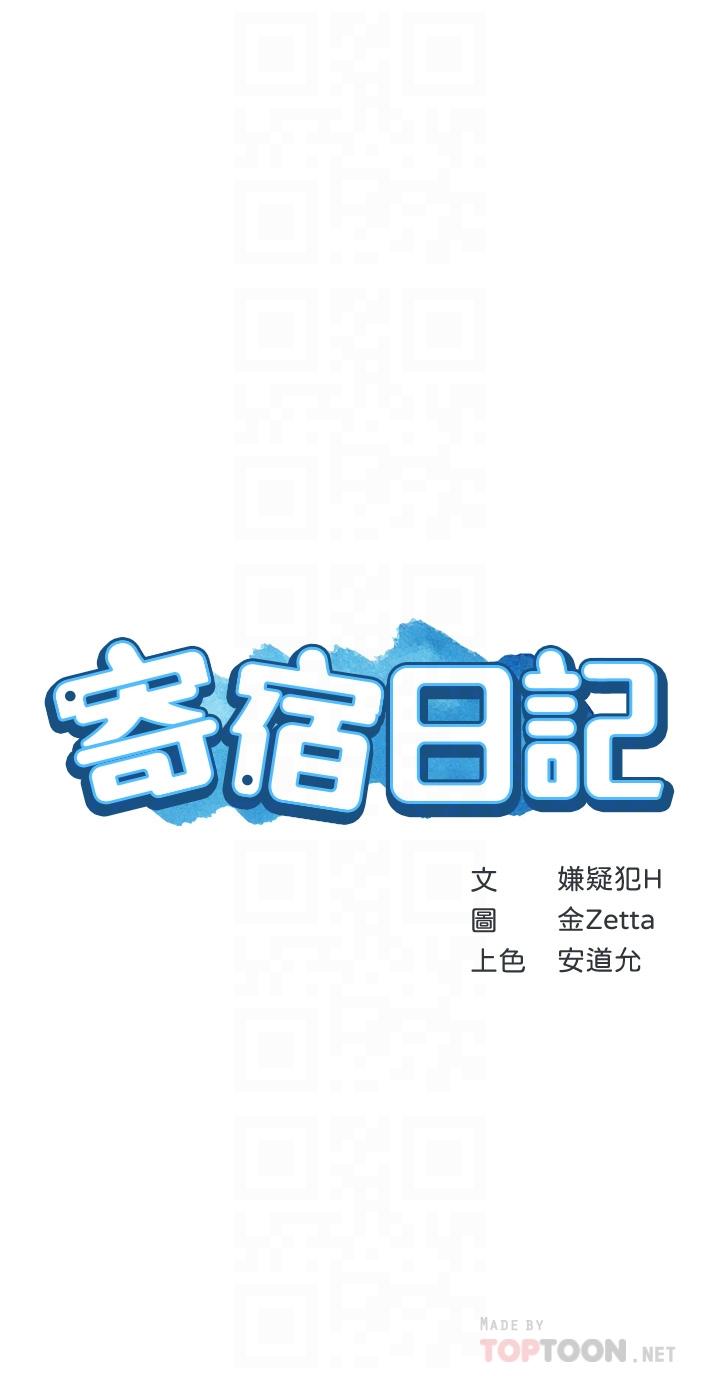 《寄宿日記》漫画 第52話-被打屁股讓我很興奮