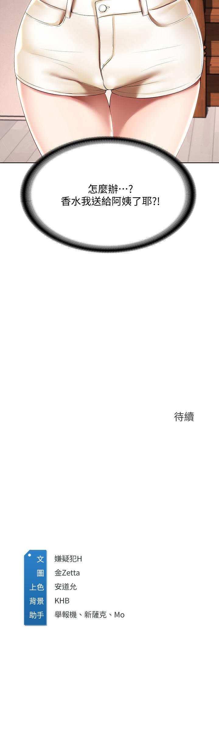 《寄宿日記》漫画 第52話-被打屁股讓我很興奮