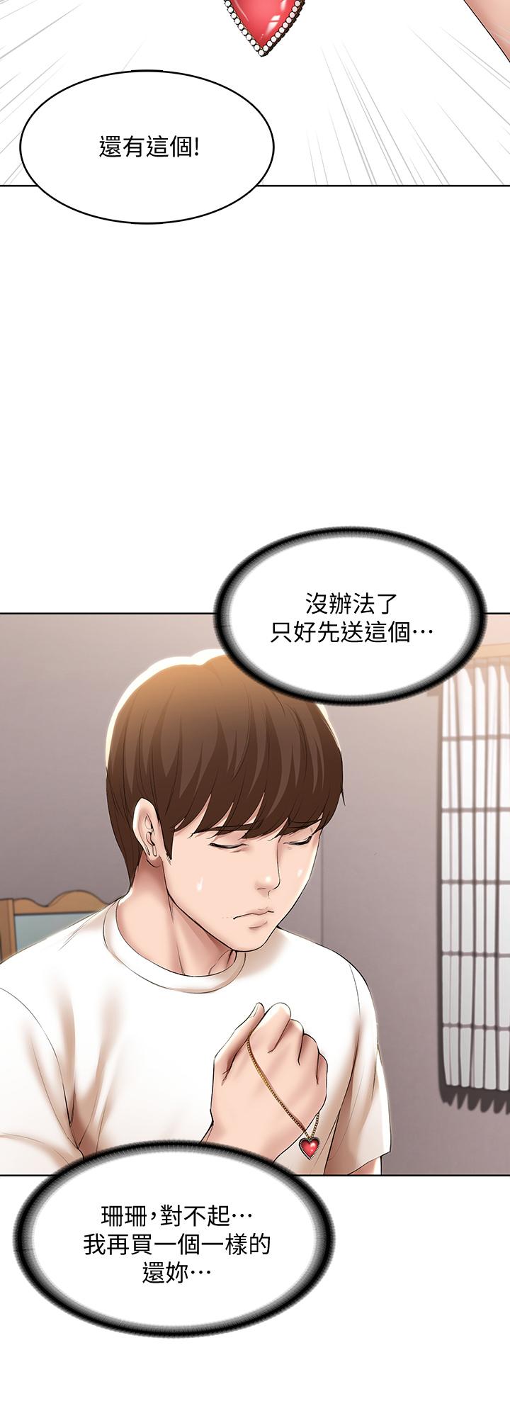 《寄宿日記》漫画 第53話-性感蜜桃臀的主人是？