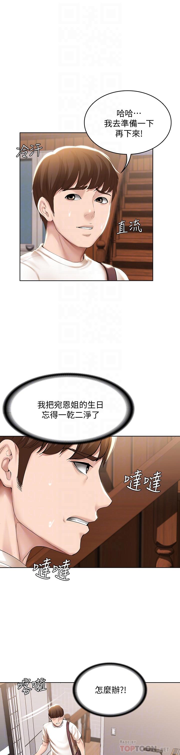 《寄宿日記》漫画 第53話-性感蜜桃臀的主人是？