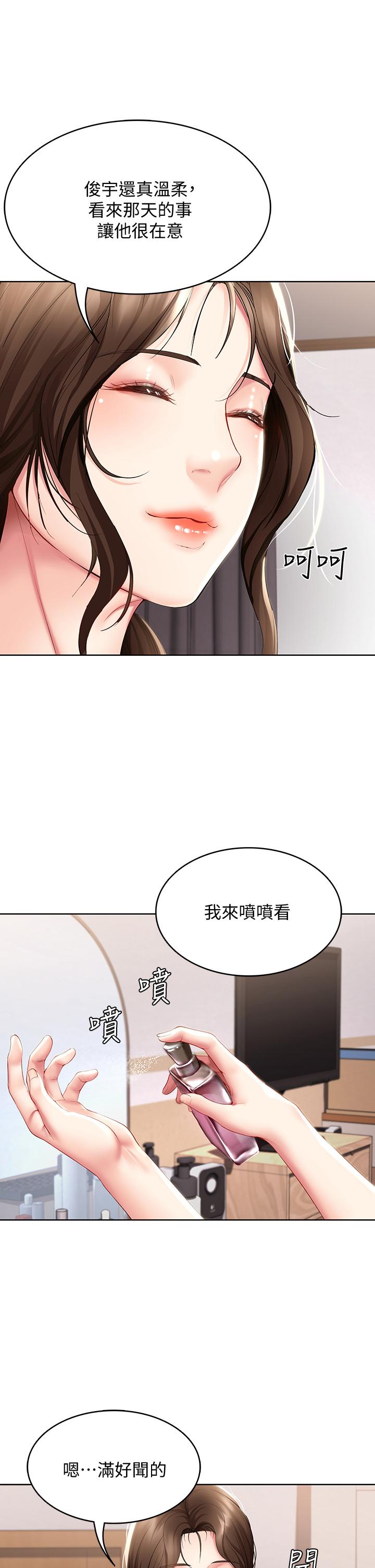 《寄宿日記》漫画 第53話-性感蜜桃臀的主人是？