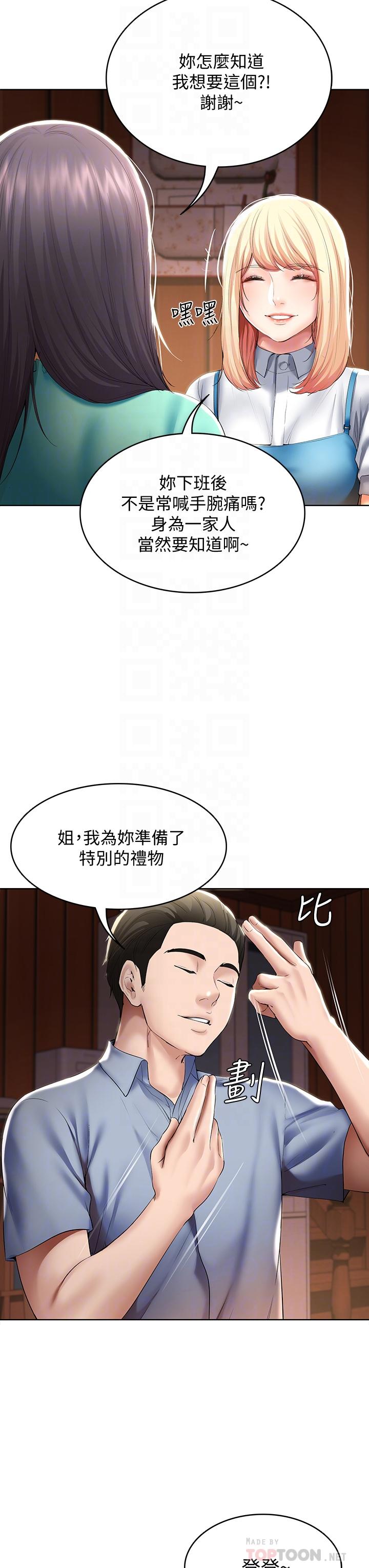 《寄宿日記》漫画 第53話-性感蜜桃臀的主人是？