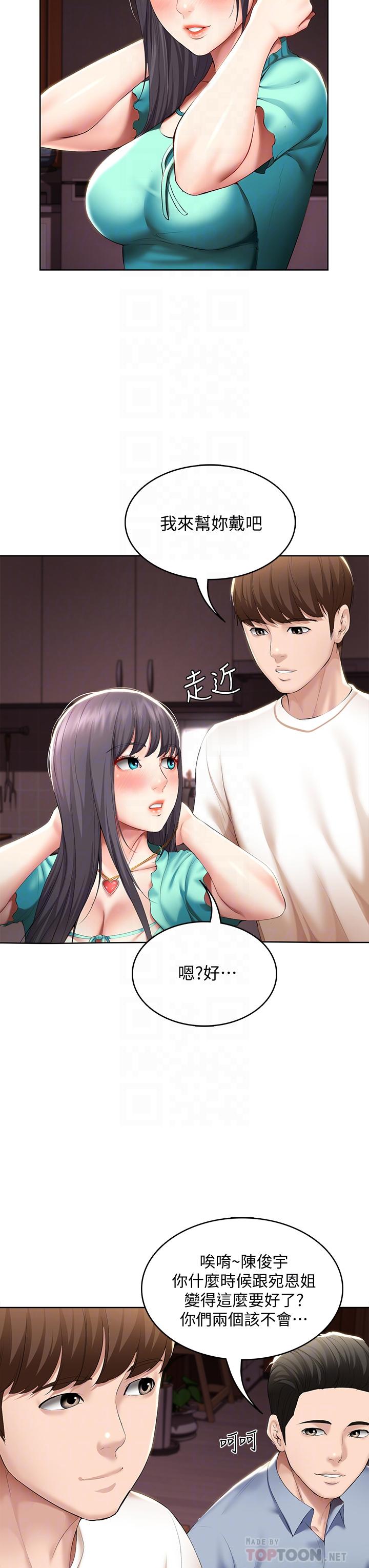 《寄宿日記》漫画 第53話-性感蜜桃臀的主人是？