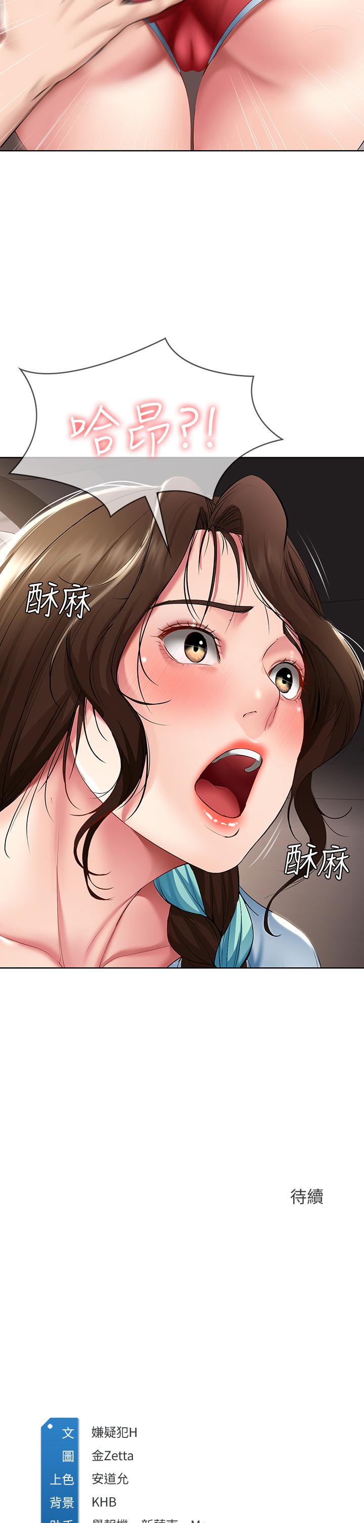 《寄宿日記》漫画 第53話-性感蜜桃臀的主人是？