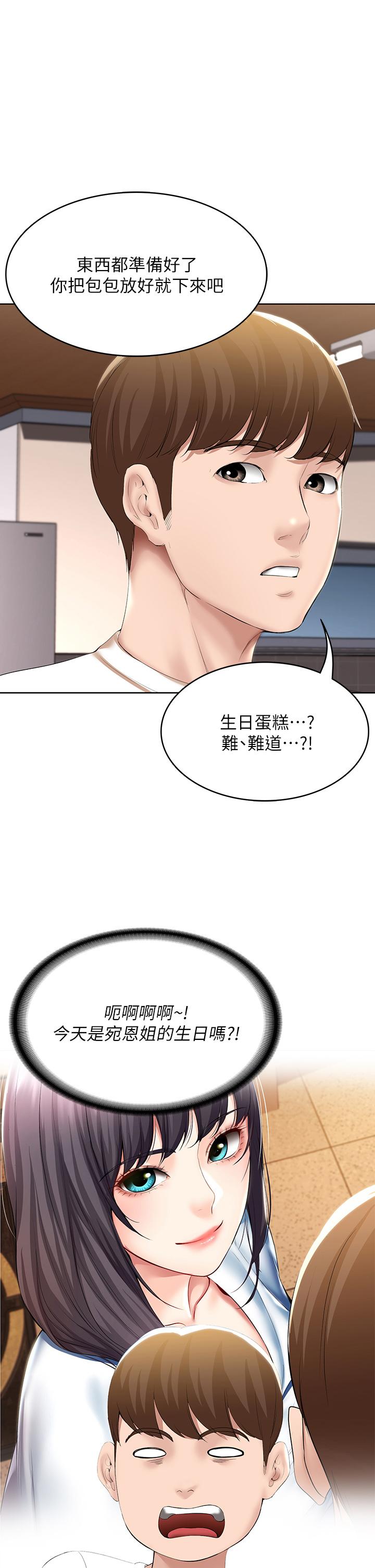 《寄宿日記》漫画 第53話-性感蜜桃臀的主人是？