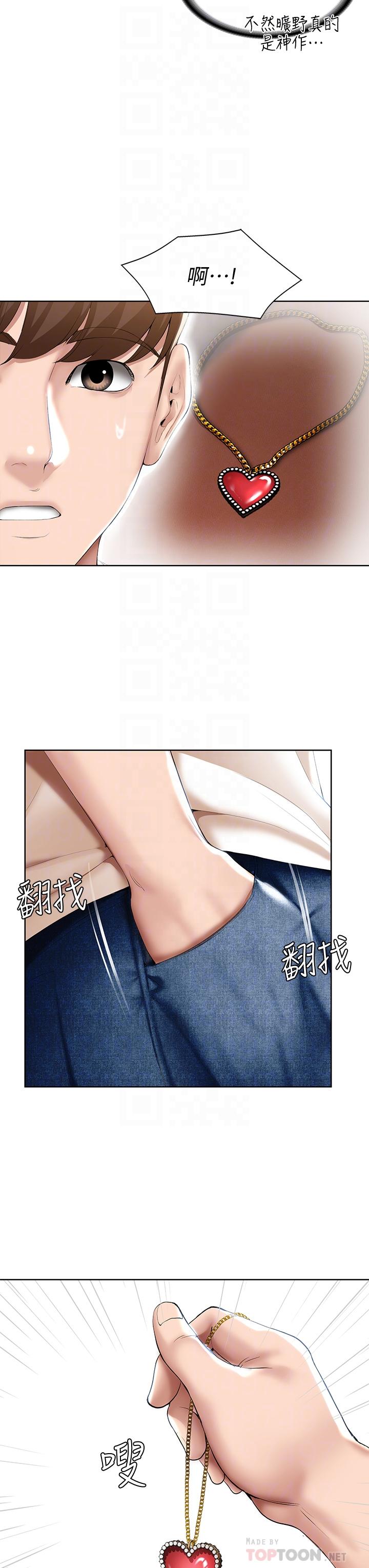 《寄宿日記》漫画 第53話-性感蜜桃臀的主人是？