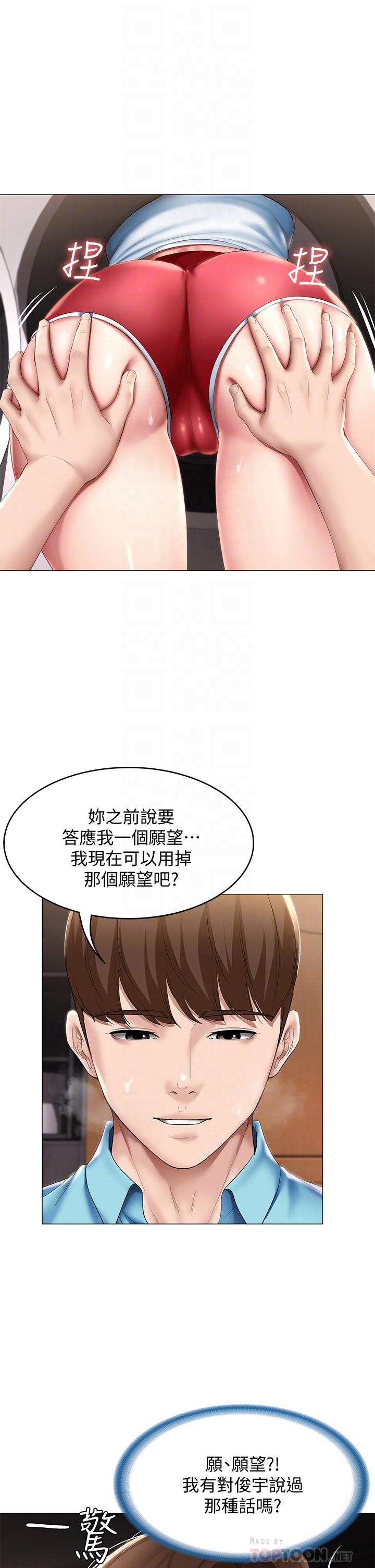 《寄宿日記》漫画 第54話-你剛剛叫我姐姐嗎