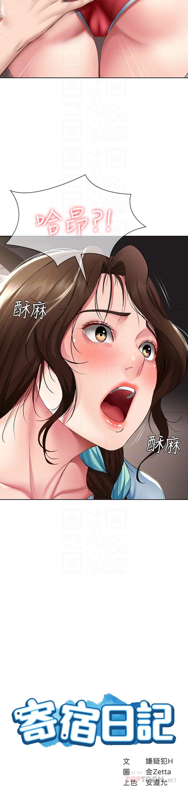 《寄宿日記》漫画 第54話-你剛剛叫我姐姐嗎