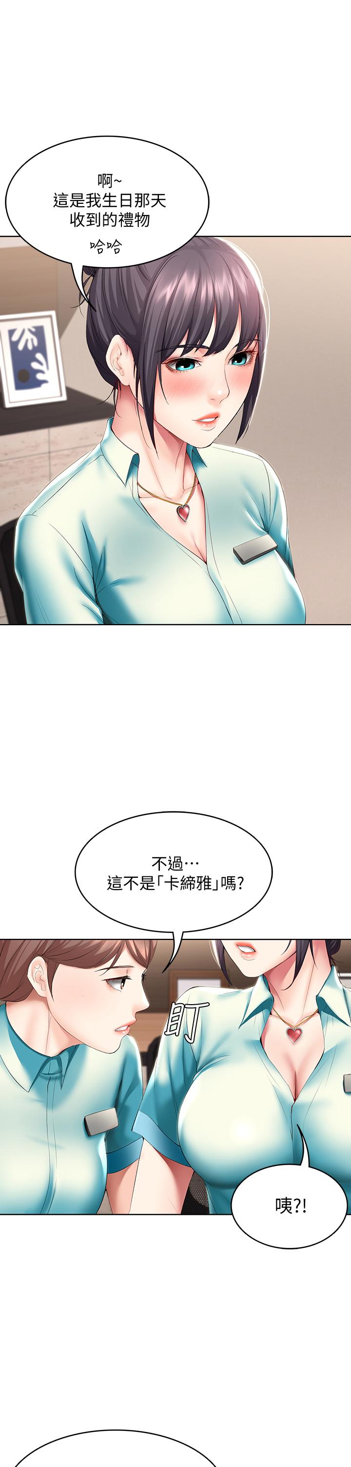 《寄宿日記》漫画 第54話-你剛剛叫我姐姐嗎