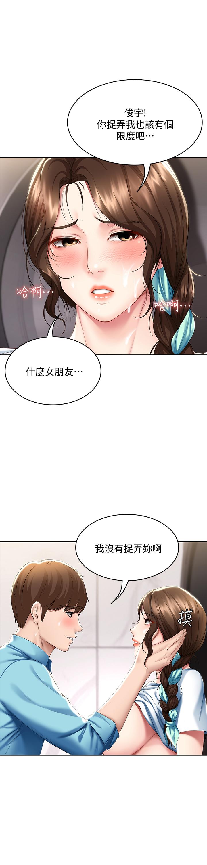 《寄宿日記》漫画 第55話-因震動而高潮的美靜