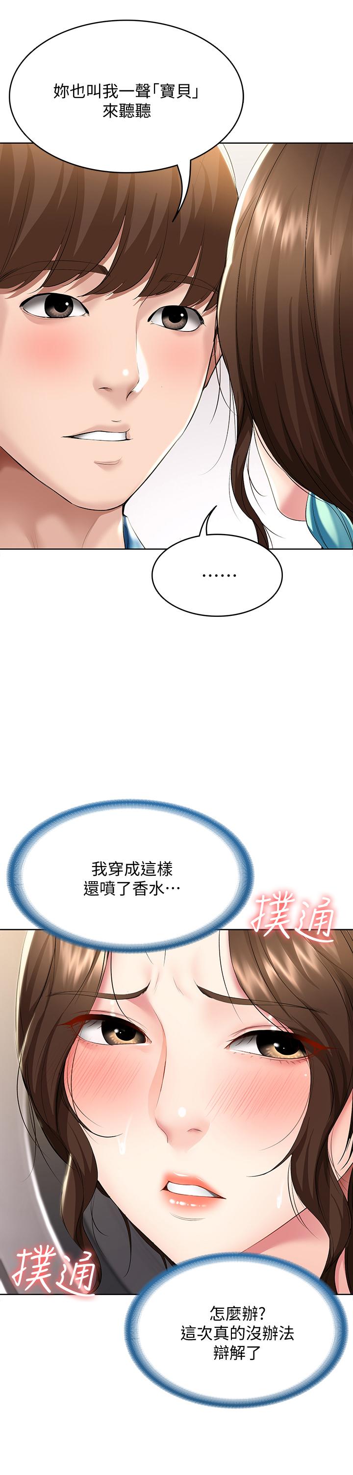 《寄宿日記》漫画 第55話-因震動而高潮的美靜
