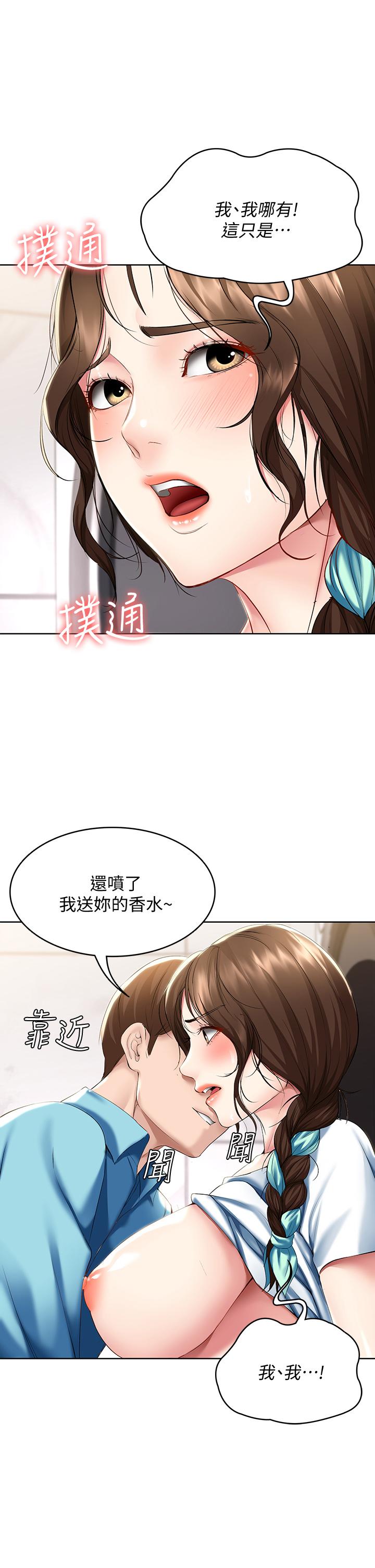 《寄宿日記》漫画 第55話-因震動而高潮的美靜