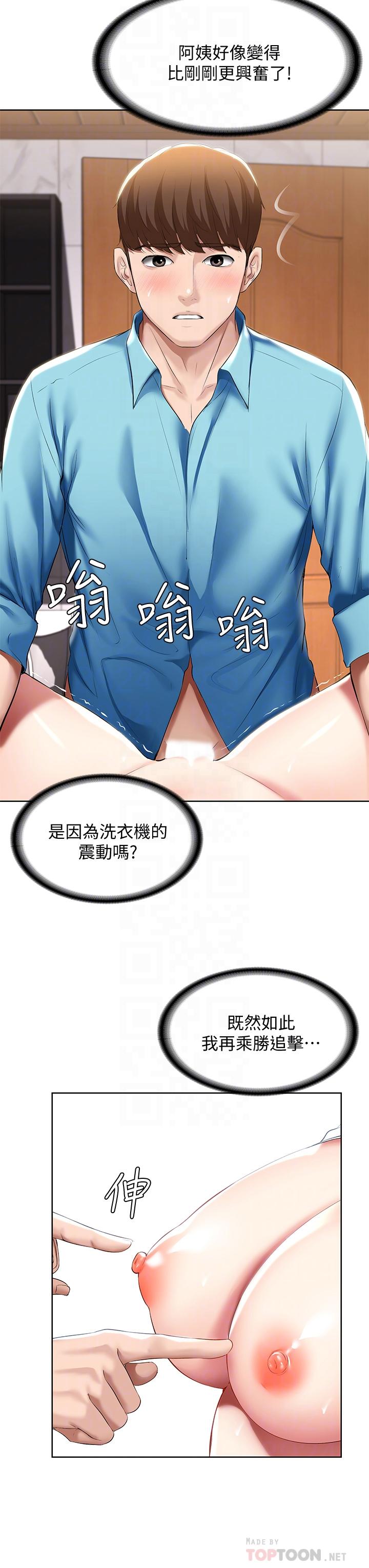 《寄宿日記》漫画 第55話-因震動而高潮的美靜