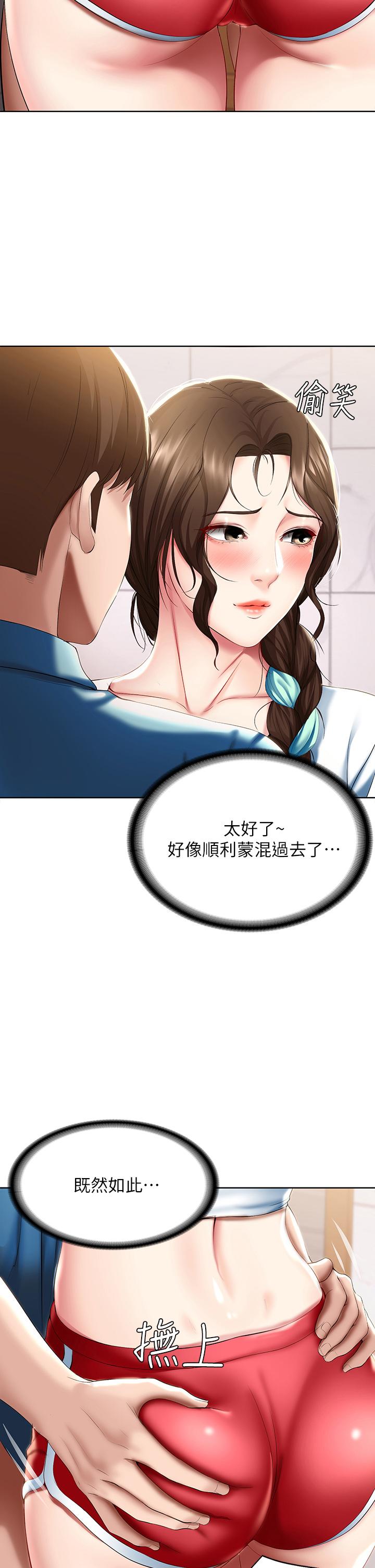 《寄宿日記》漫画 第55話-因震動而高潮的美靜