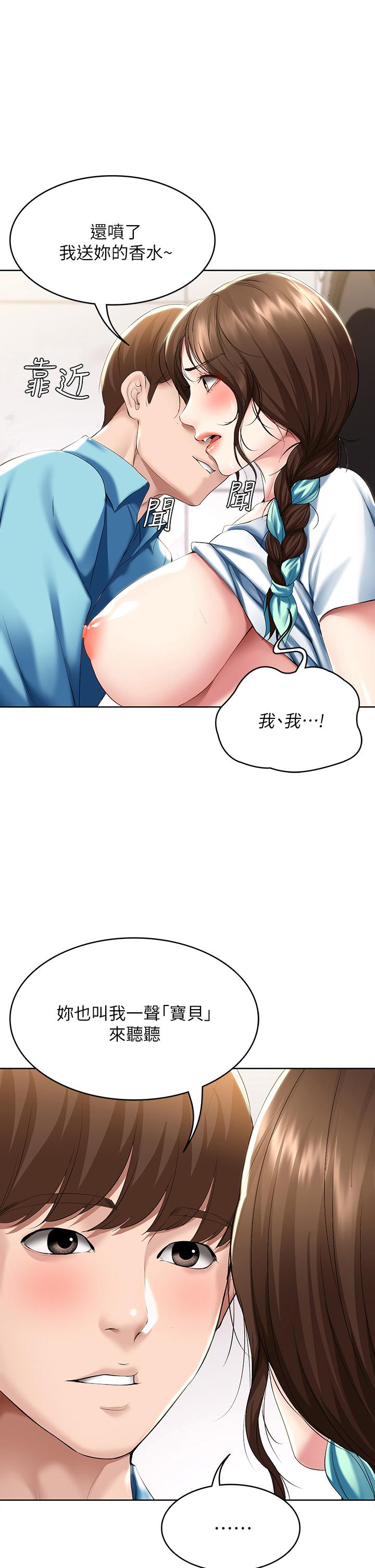 《寄宿日記》漫画 第56話-妖艷美靜的特別服務