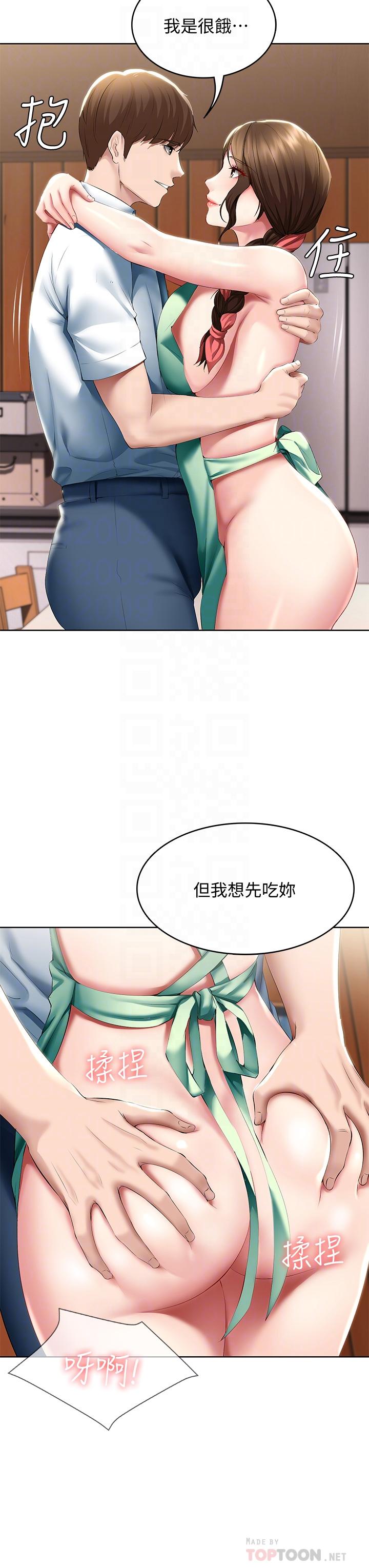 《寄宿日記》漫画 第56話-妖艷美靜的特別服務