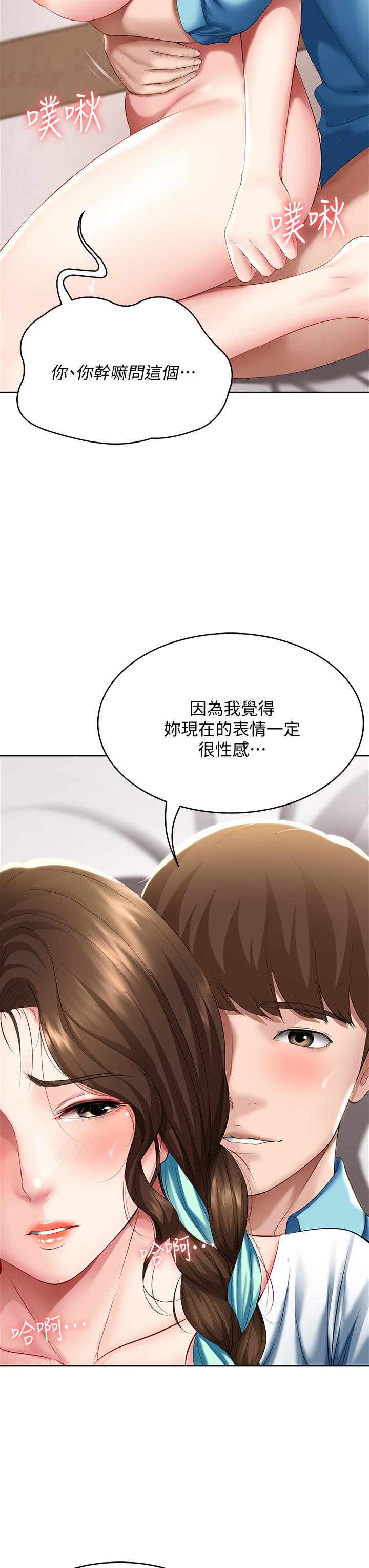 《寄宿日記》漫画 第56話-妖艷美靜的特別服務