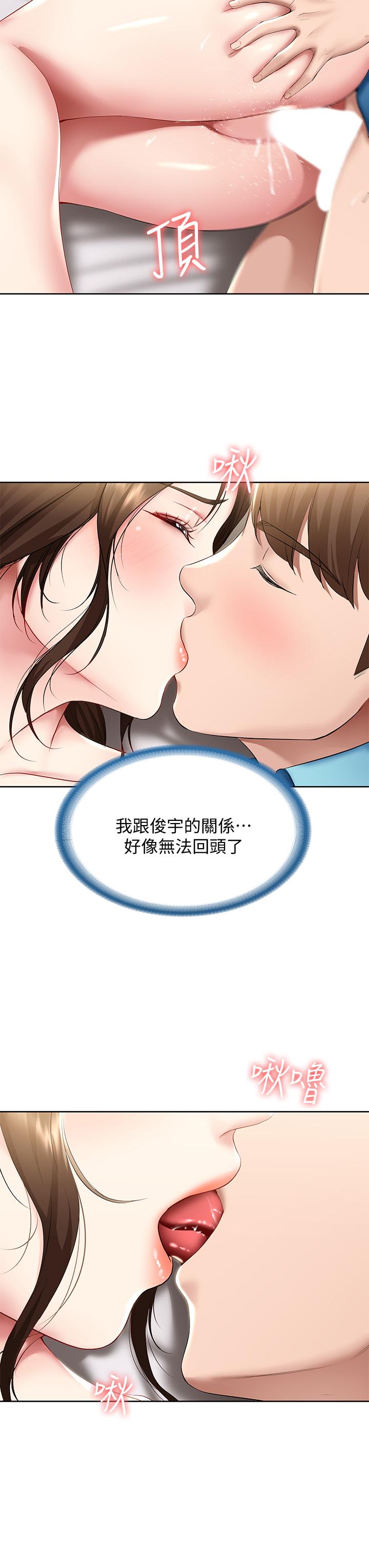 《寄宿日記》漫画 第56話-妖艷美靜的特別服務