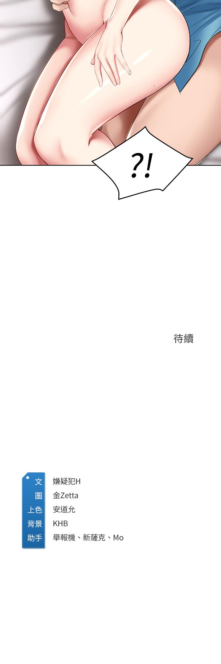 《寄宿日記》漫画 第56話-妖艷美靜的特別服務