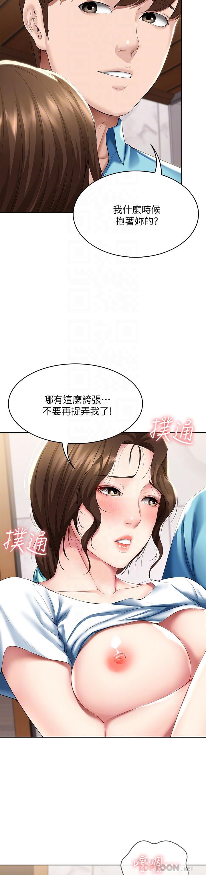 《寄宿日記》漫画 第56話-妖艷美靜的特別服務