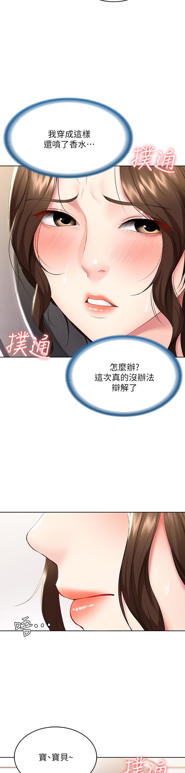 《寄宿日記》漫画 第56話-妖艷美靜的特別服務