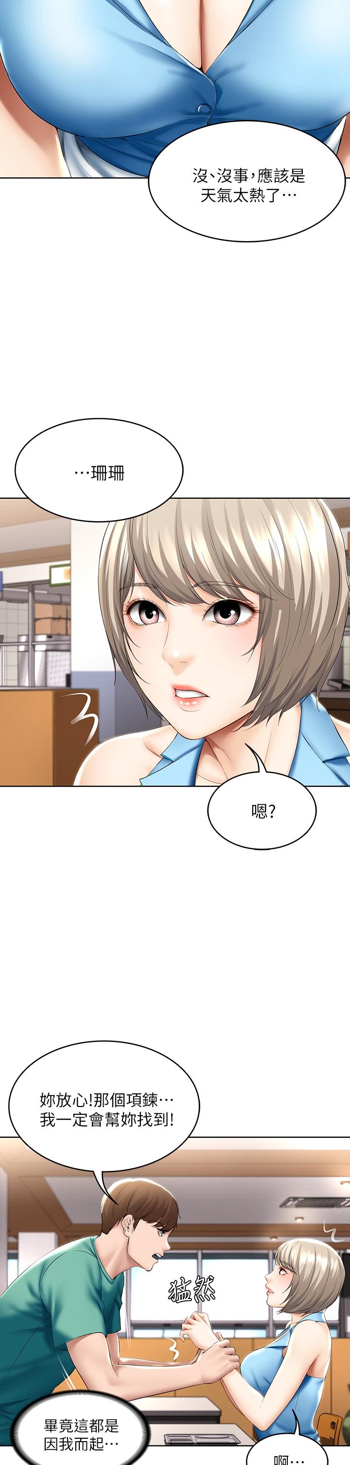 《寄宿日記》漫画 第57話-俊宇，我願意當你女友