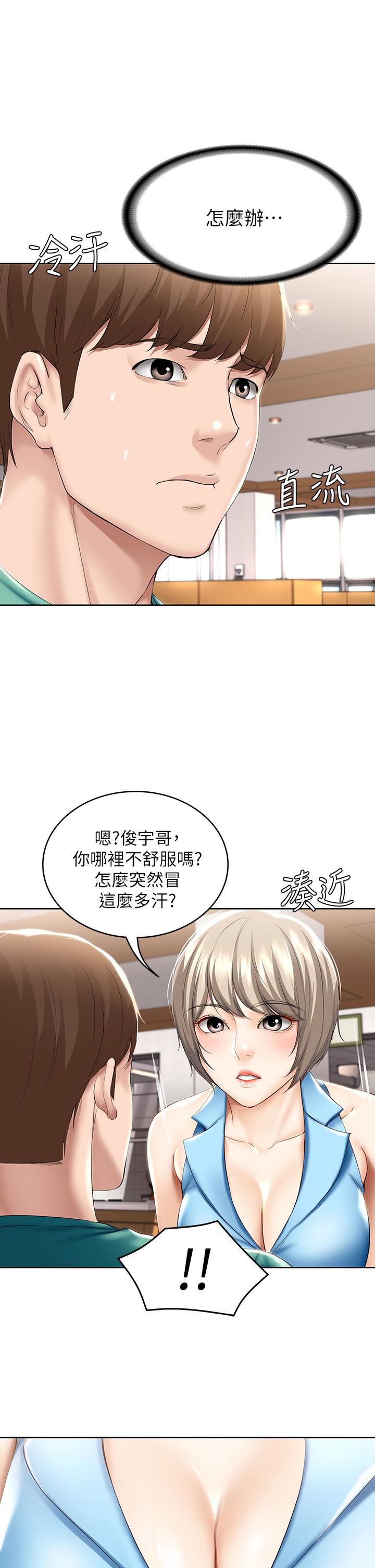 《寄宿日記》漫画 第57話-俊宇，我願意當你女友