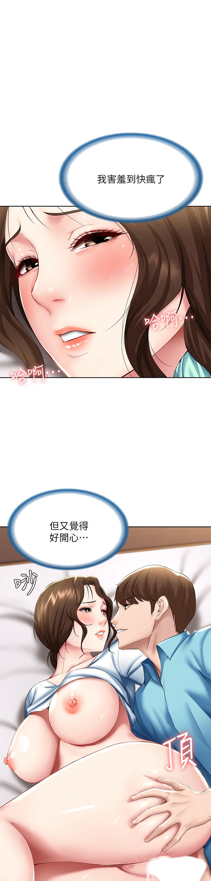 《寄宿日記》漫画 第57話-俊宇，我願意當你女友