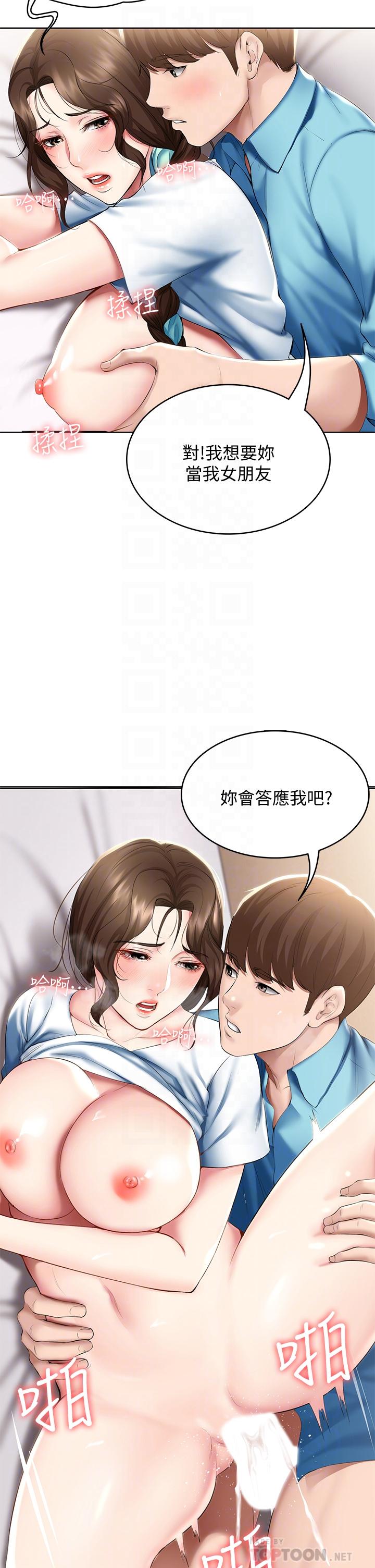 《寄宿日記》漫画 第57話-俊宇，我願意當你女友