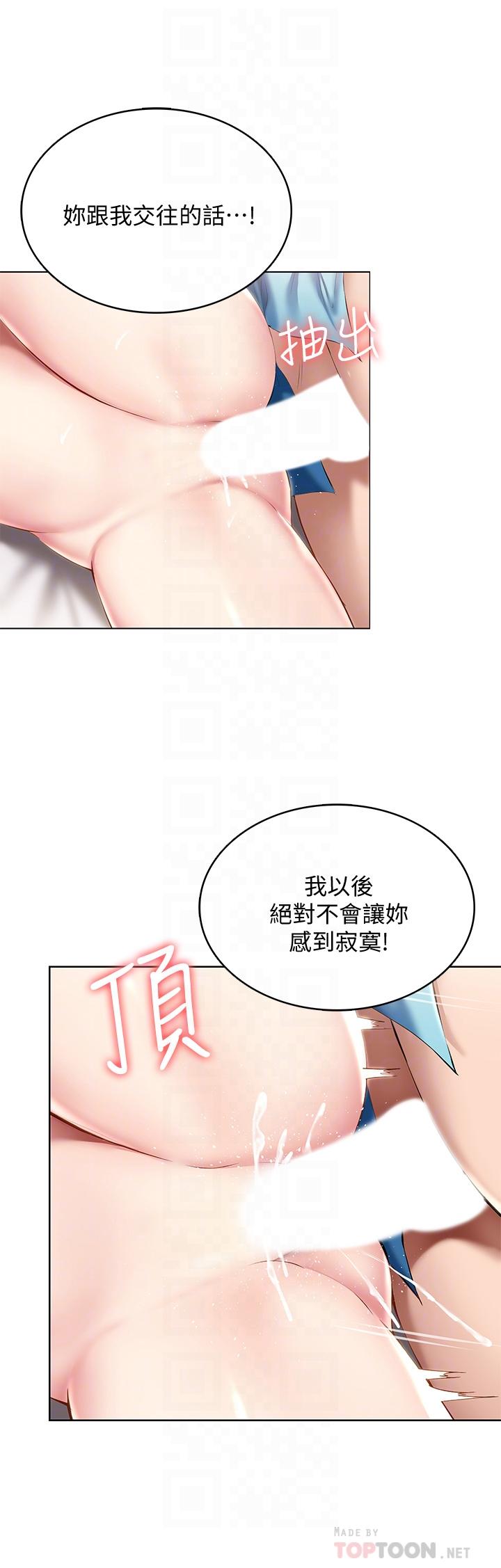 《寄宿日記》漫画 第57話-俊宇，我願意當你女友