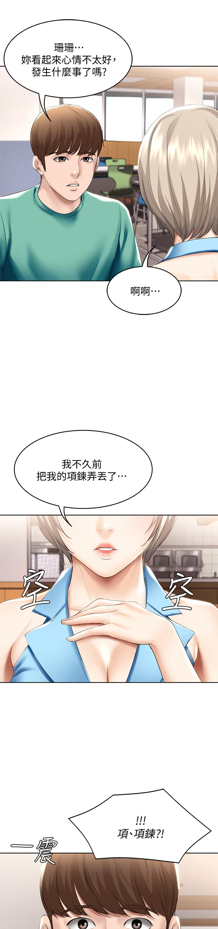 《寄宿日記》漫画 第57話-俊宇，我願意當你女友