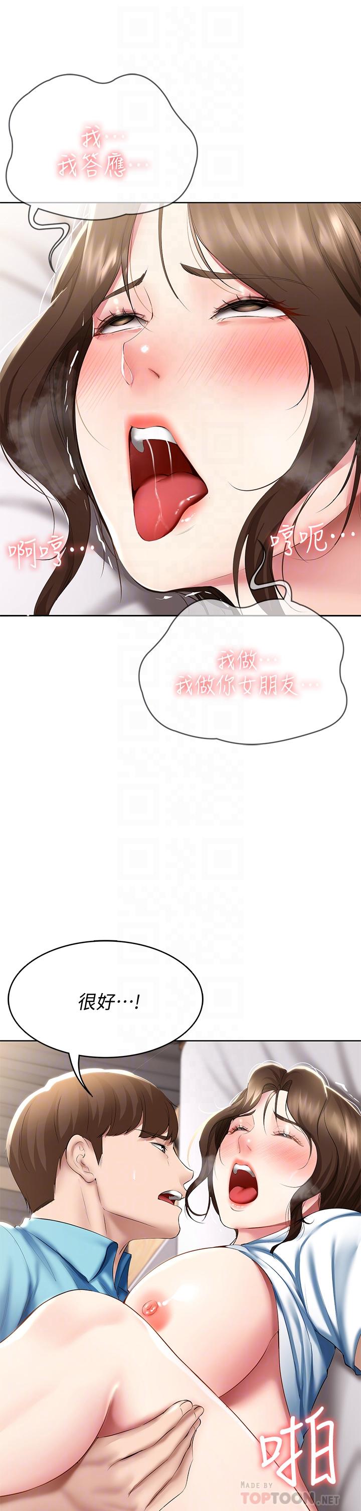 《寄宿日記》漫画 第57話-俊宇，我願意當你女友