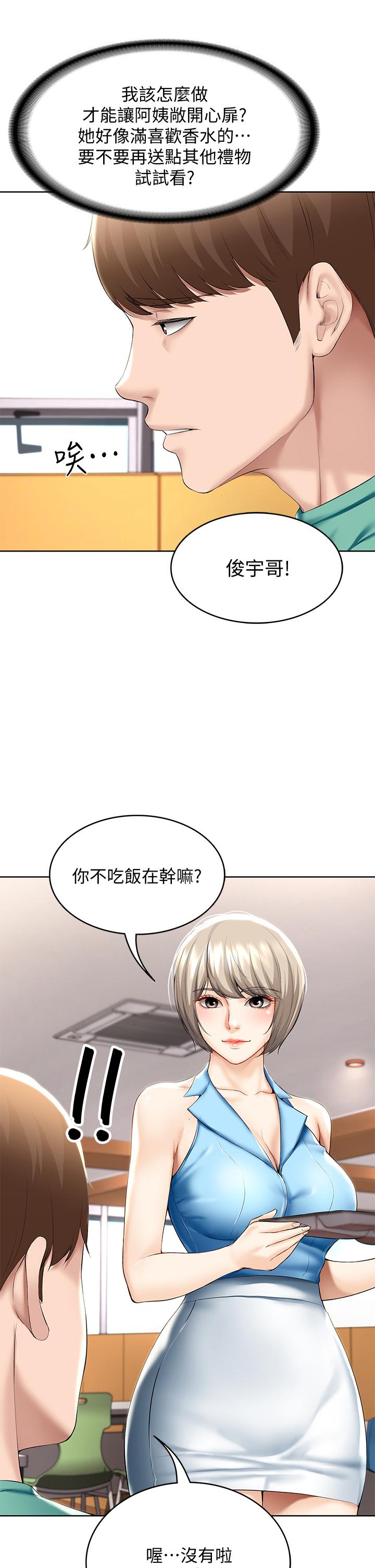 《寄宿日記》漫画 第57話-俊宇，我願意當你女友