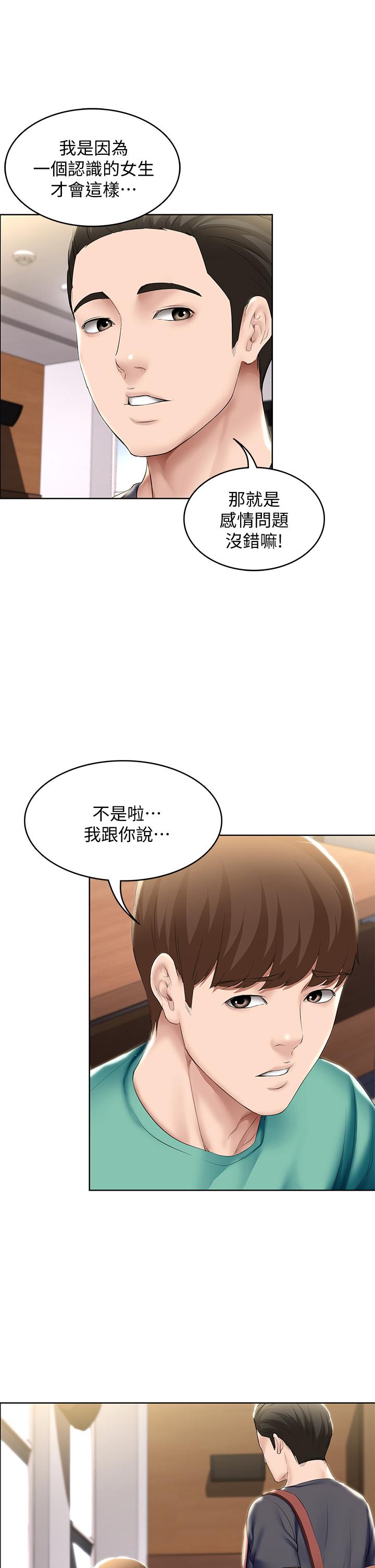 《寄宿日記》漫画 第57話-俊宇，我願意當你女友