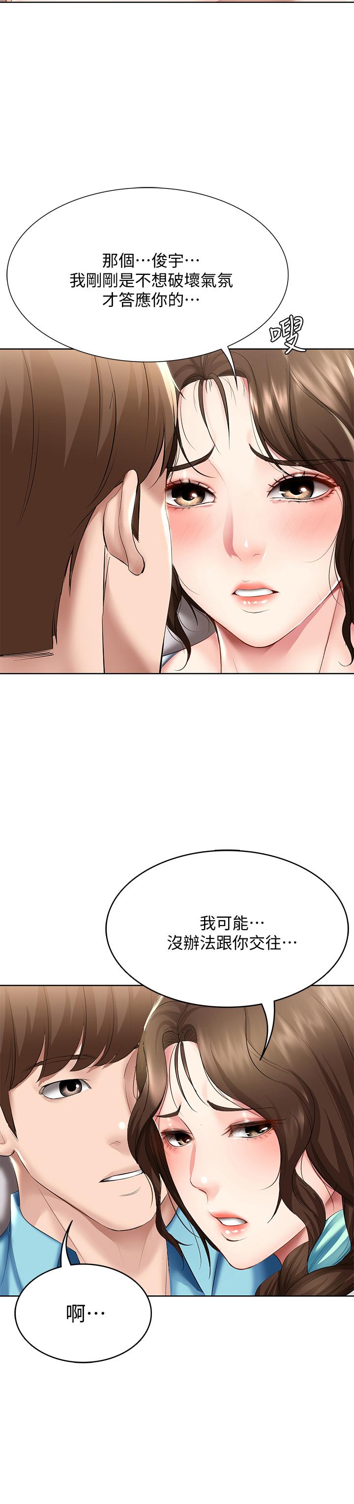 《寄宿日記》漫画 第57話-俊宇，我願意當你女友