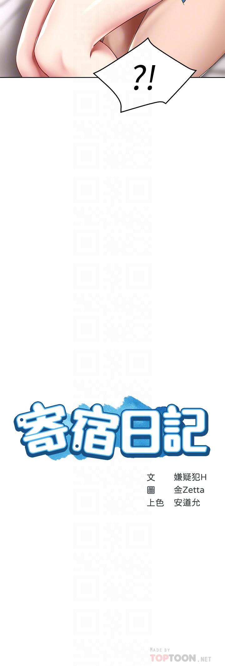 《寄宿日記》漫画 第57話-俊宇，我願意當你女友