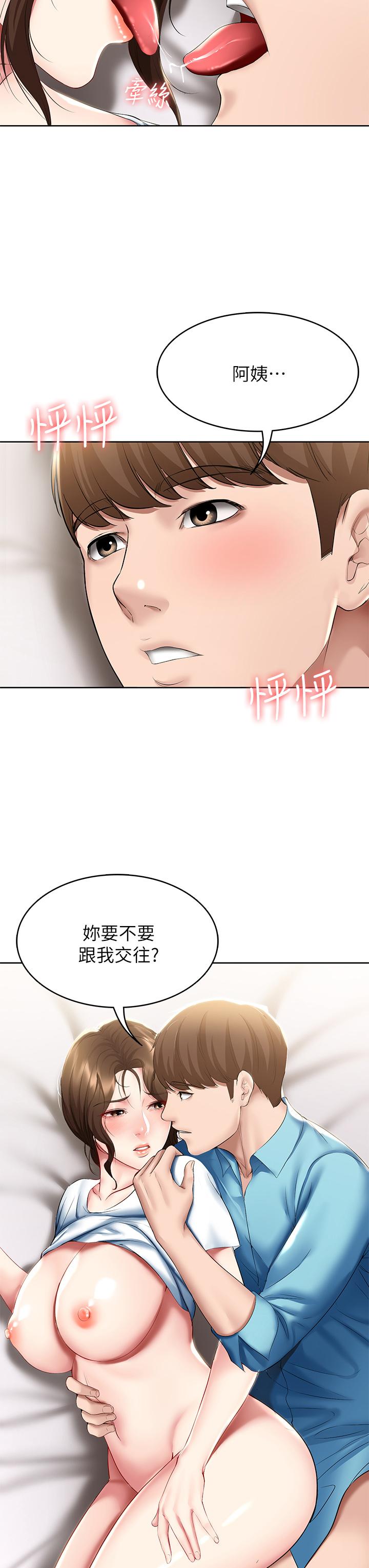 《寄宿日記》漫画 第57話-俊宇，我願意當你女友