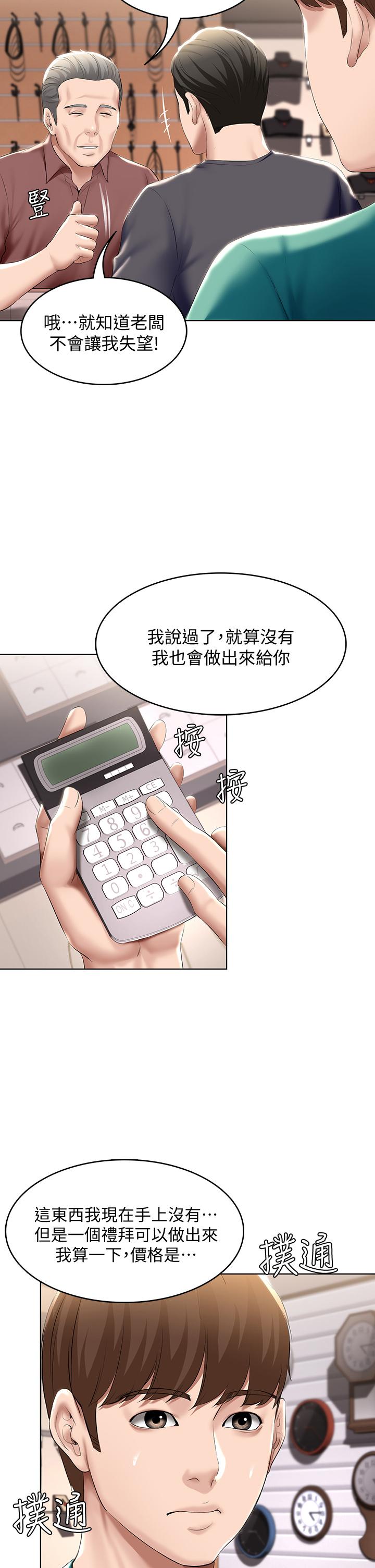《寄宿日記》漫画 第58話-宛恩姐激情的回禮