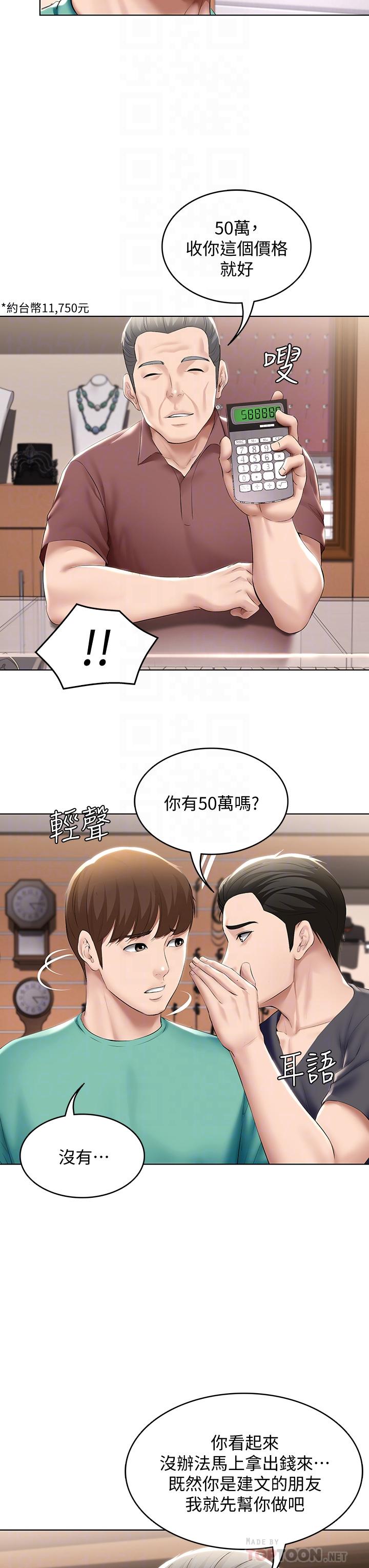 《寄宿日記》漫画 第58話-宛恩姐激情的回禮