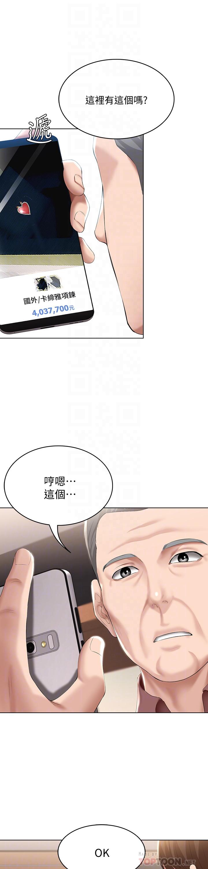 《寄宿日記》漫画 第58話-宛恩姐激情的回禮