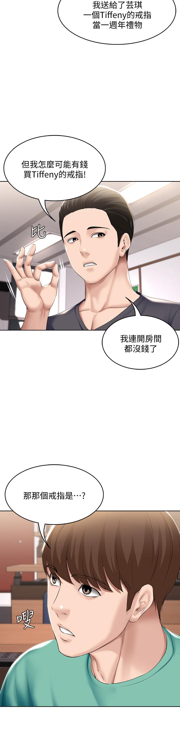 《寄宿日記》漫画 第58話-宛恩姐激情的回禮