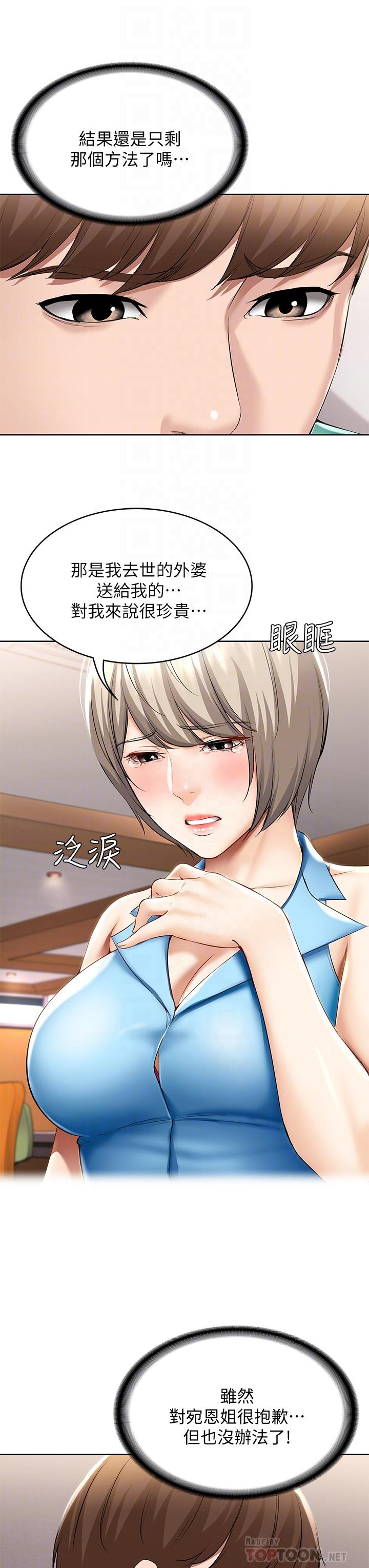 《寄宿日記》漫画 第58話-宛恩姐激情的回禮