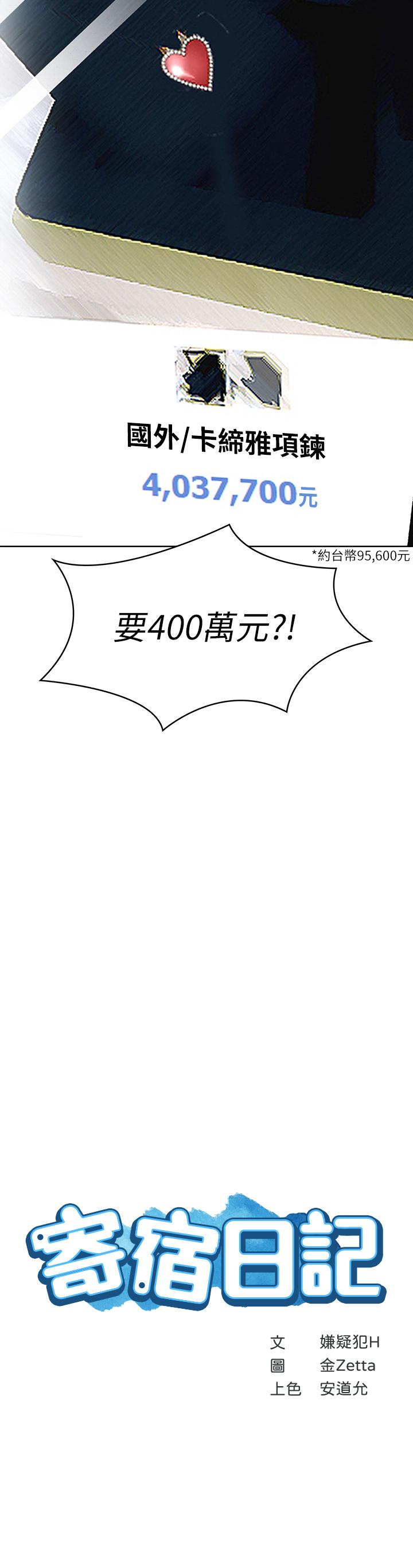 《寄宿日記》漫画 第58話-宛恩姐激情的回禮