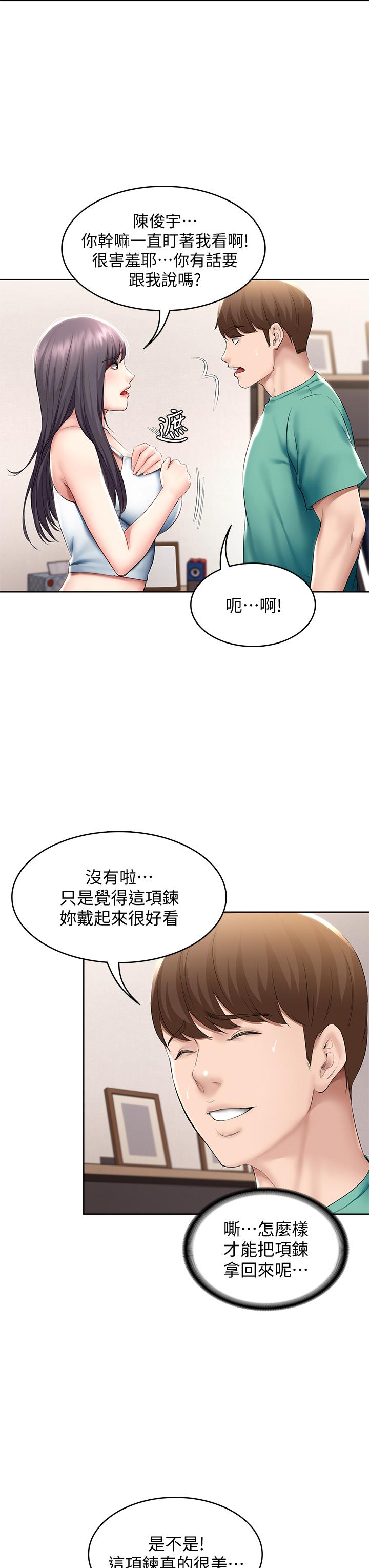 《寄宿日記》漫画 第58話-宛恩姐激情的回禮