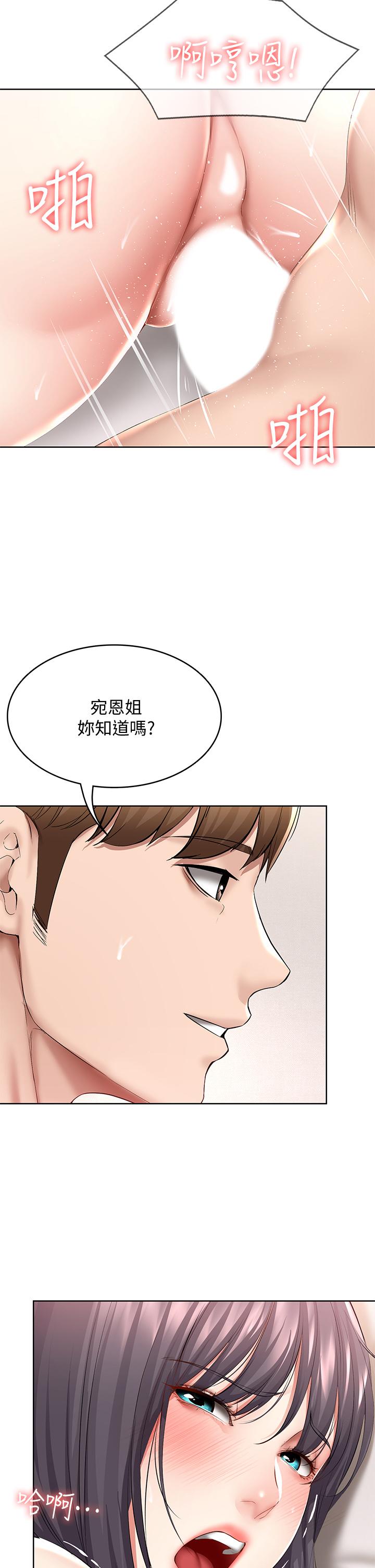 《寄宿日記》漫画 第59話-宛恩姐為俊宇練習的技術