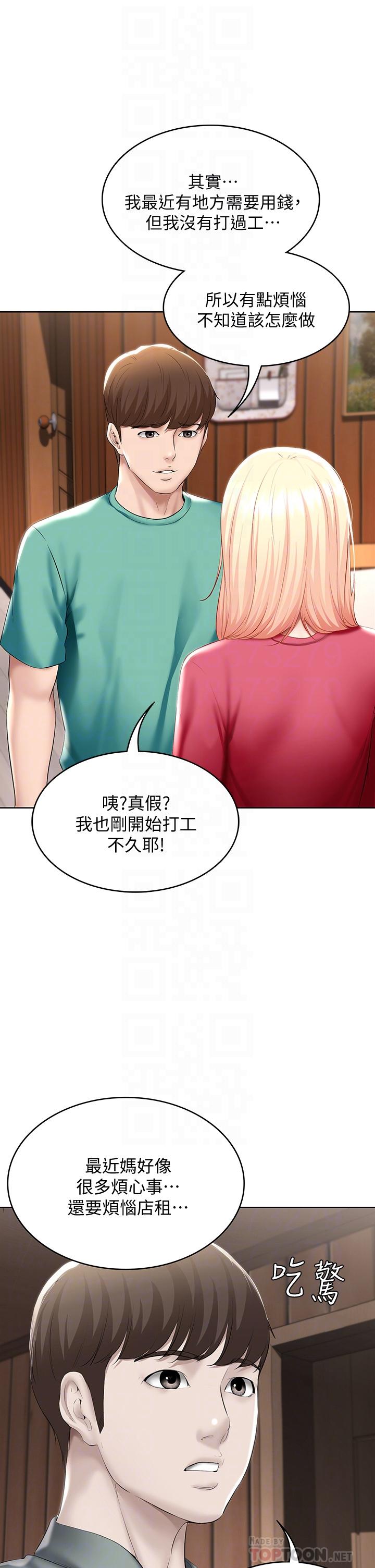 《寄宿日記》漫画 第60話-我好像真的是變態